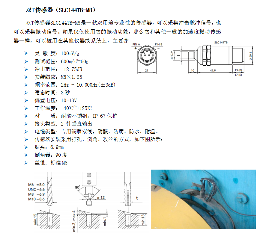 雙T傳感器(SLC144TB-M8)