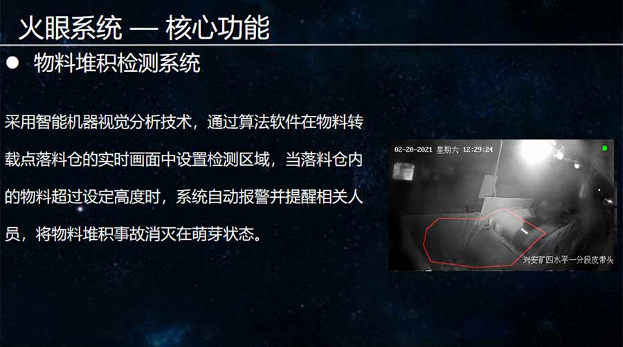 火眼系統(tǒng)物料堆積檢測系統(tǒng)