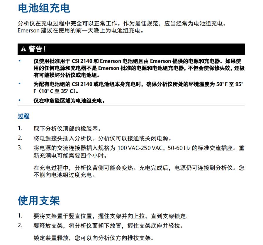 振動分析儀電池組充電